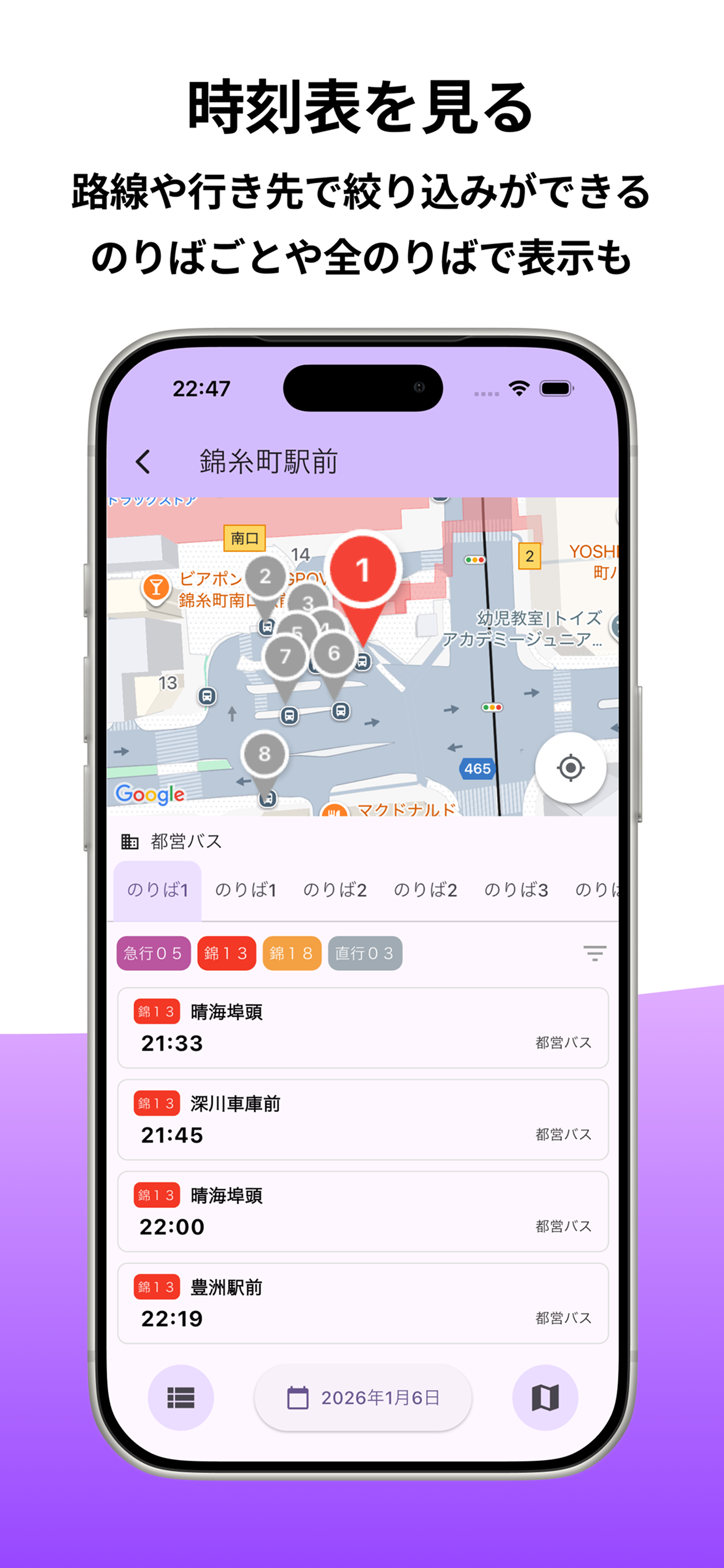 Busmartアプリ画面3